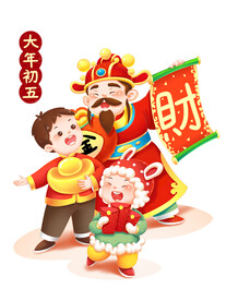 大年初五