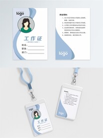 创意胸牌工作证