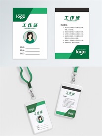 创意胸牌工作证