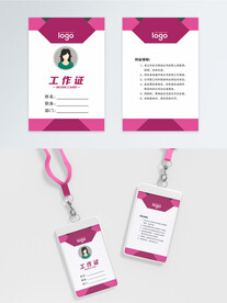 创意胸牌工作证