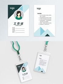 创意胸牌工作证