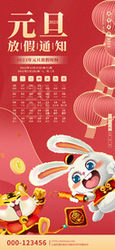 放假元旦海报