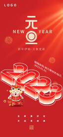 元旦春节海报