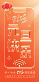 元旦海报