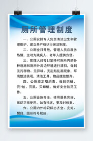 厕所管理制度