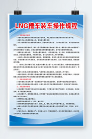 LNG槽车装车制度