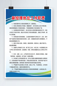 副经理岗位职责