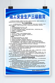 施工安全生产三级制度