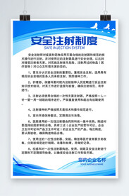 安全注射制度