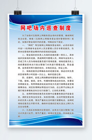 网吧场内巡查制度