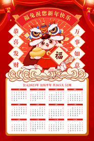 兔年日历