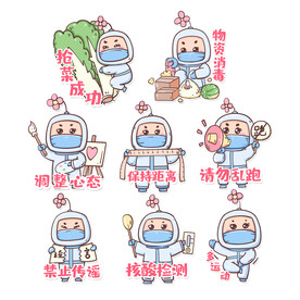 防疫大白表情包