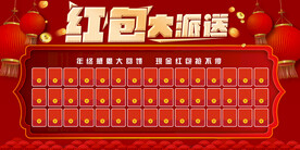红包大派送抽奖红包墙