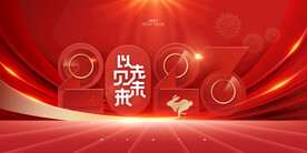2023年会背景
