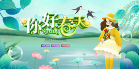 春天 