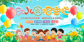 幼儿园招生啦