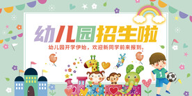 幼儿园 