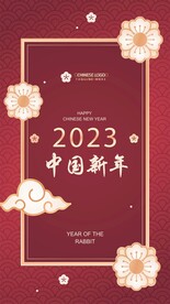 2023兔年海报