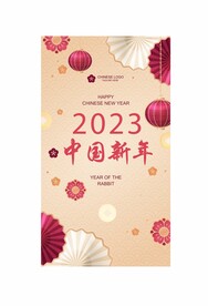 2023新春海报
