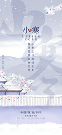 小寒全屏海报