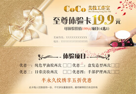 美容体验卡