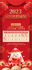 红色喜庆兔年新年元旦放假通知