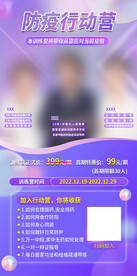 防疫行动海报