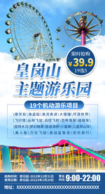 海报旅游