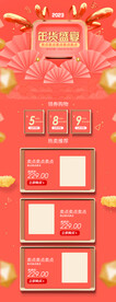 年货节淘宝电商首页模板