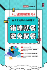 防疫海报