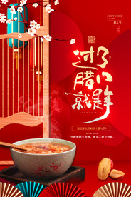 简约腊八营销图片