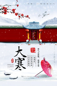 大寒海报