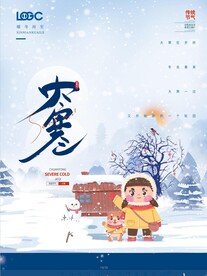 大寒
