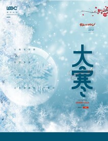 大寒