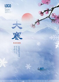 大寒海报