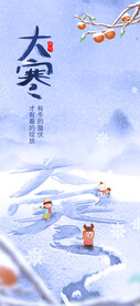 大寒海报