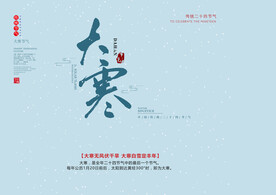 大寒艺术字