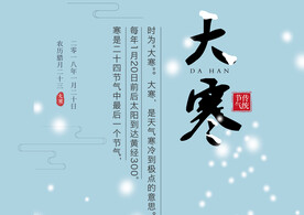 大寒艺术字
