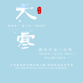 大寒艺术字