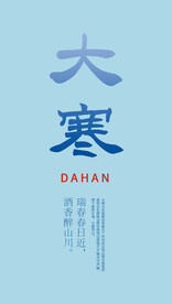 大寒艺术字