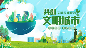 文明城市
