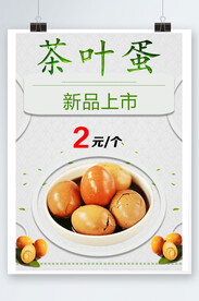 茶叶蛋