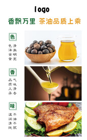 茶油美食