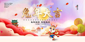 兔年大吉