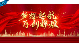 年会庆典背景