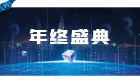 年终盛典背景