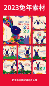 2023兔年卡通贺卡设计