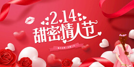 情人节海报