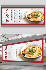 豆腐脑