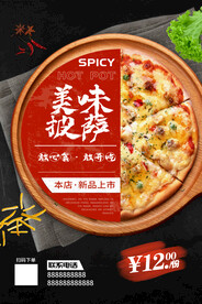 披萨